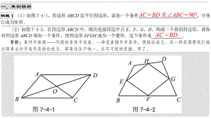 中考數學綜合復習與測試 第18節(jié) 綜合法證明 第44課時 綜合法證明（二）專題課件 北師大版