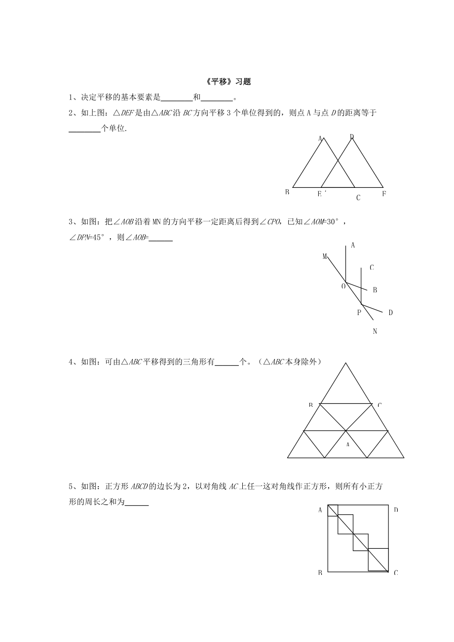 精校版人教版數(shù)學(xué)七年級(jí)下冊(cè)：5.4平移同步練習(xí)3_第1頁(yè)