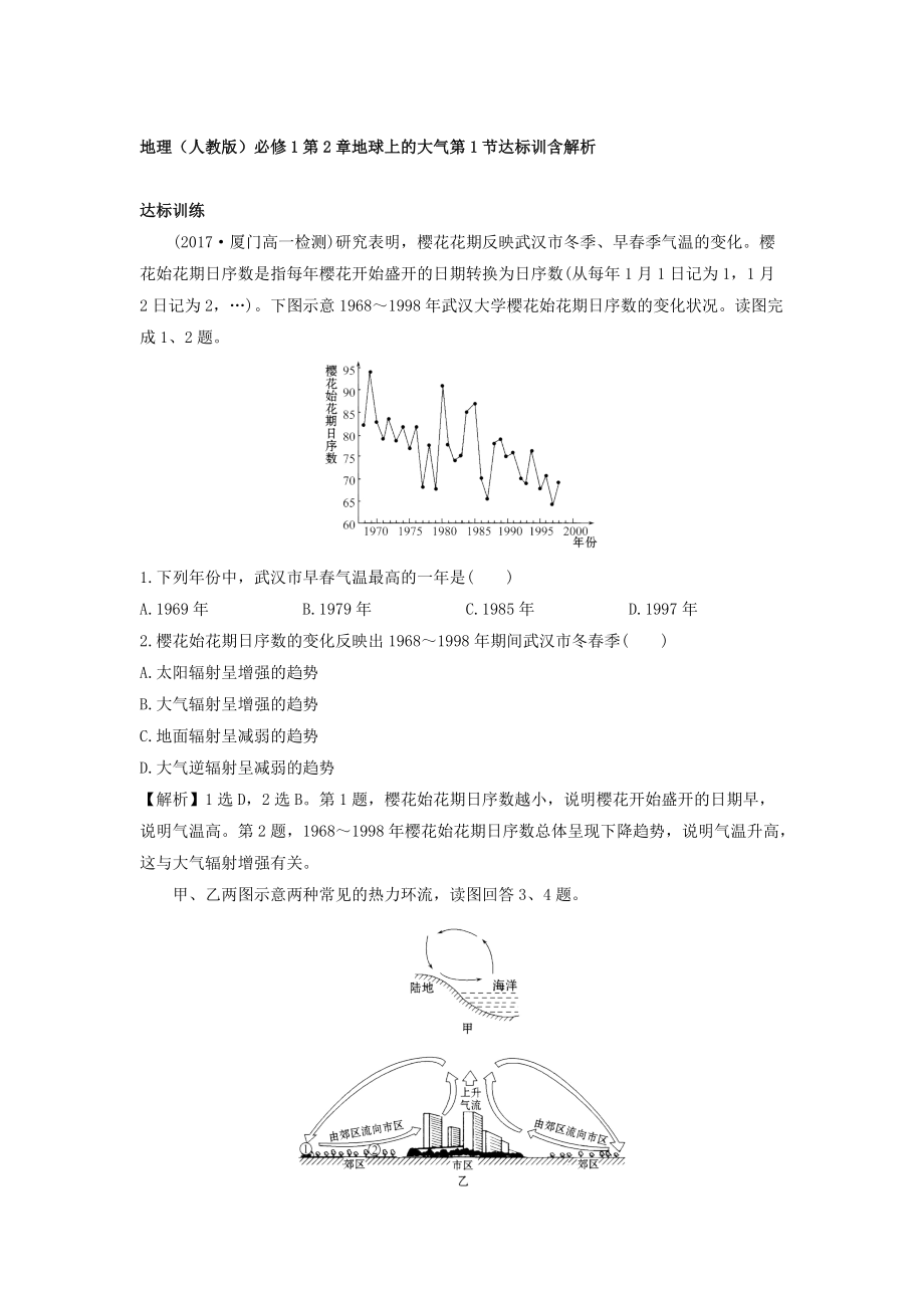 地理人教版必修1習(xí)題：第2章地球上的大氣 第1節(jié) 達(dá)標(biāo)訓(xùn)練 Word版含解析_第1頁