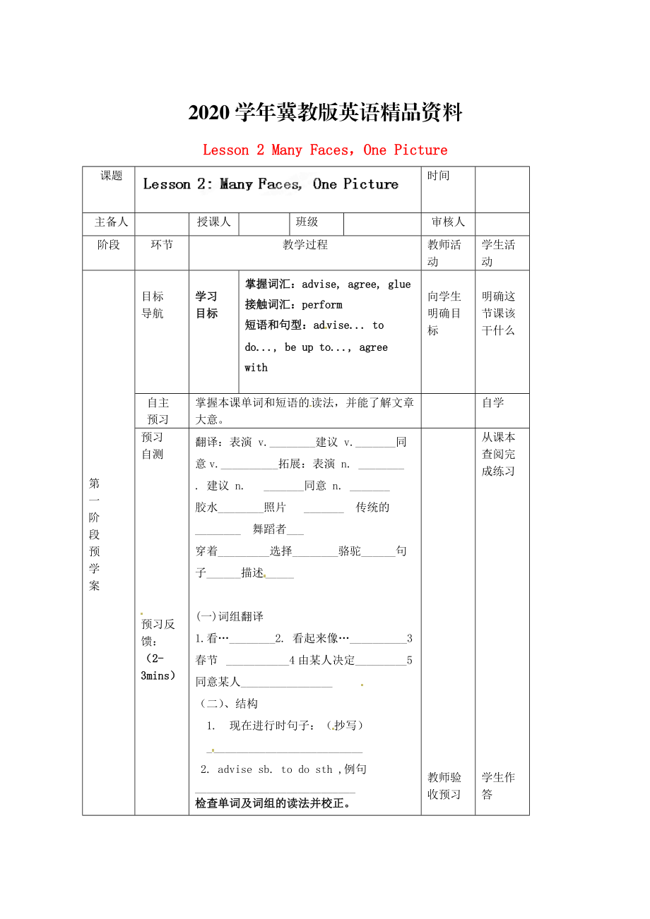 2020八年級(jí)英語上冊(cè) Lesson 2 Many FacesOne Picture導(dǎo)學(xué)案_第1頁