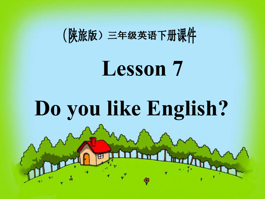 三年级英语下册 Lesson 7课件 陕旅版_第1页