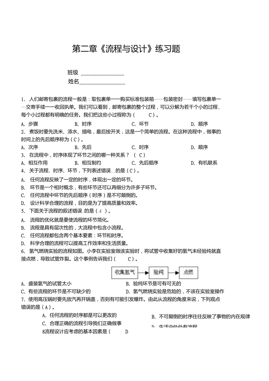 第二章《流程與設(shè)計(jì)》練習(xí)題_第1頁(yè)