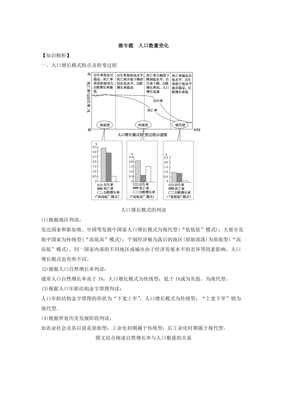 專題六 人口 微專題6.1 人口數(shù)量的變化二輪地理微專題要素探究與設(shè)計 Word版含解析_第1頁