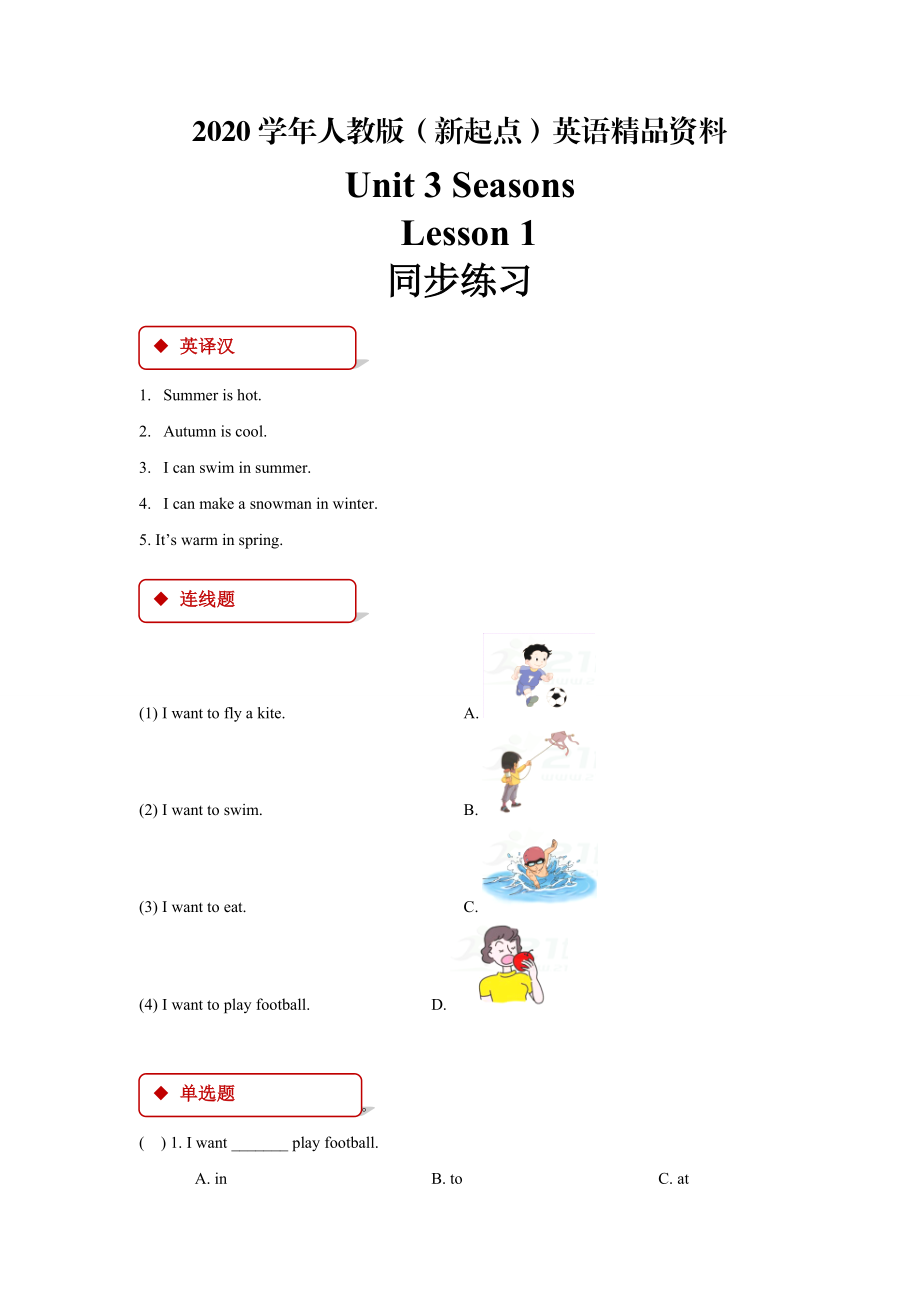 2020【人教版新起點(diǎn)】英語(yǔ)二年級(jí)下冊(cè)：Unit 3 Lesson 1同步練習(xí)含答案_第1頁(yè)