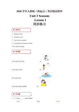 2020【人教版新起點(diǎn)】英語(yǔ)二年級(jí)下冊(cè)：Unit 3 Lesson 1同步練習(xí)含答案