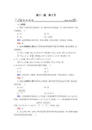 高考數(shù)學(xué)文科一輪總復(fù)習(xí) 第11篇 第3節(jié) 合情推理與演繹推理