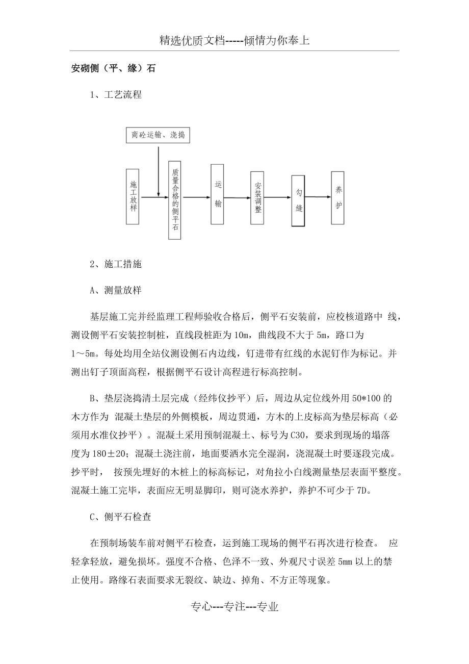 安砌侧(平、缘)石(共3页)_第1页