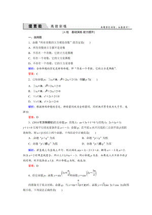 人教A版理科數(shù)學(xué)高效訓(xùn)練：13 簡單的邏輯聯(lián)結(jié)詞、全稱量詞與存在量詞