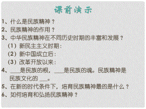 遼寧省燈塔市第二初級中學九年級政治全冊 第六課 參與政治生活課件1 新人教版