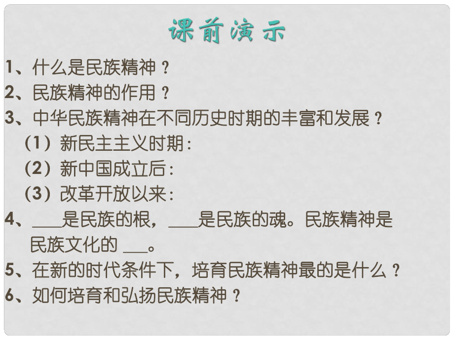 遼寧省燈塔市第二初級中學九年級政治全冊 第六課 參與政治生活課件1 新人教版_第1頁