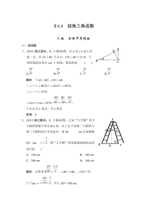 中考数学：6.4锐角三角函数含答案
