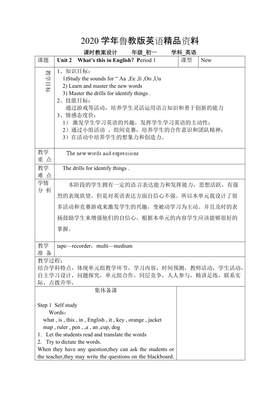 2020鲁教版英语六年级上册Unit 2What’s this in English第一课时word教案_第1页