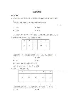 高考理科數(shù)學(xué) 創(chuàng)新演練：變量間的相關(guān)關(guān)系含答案