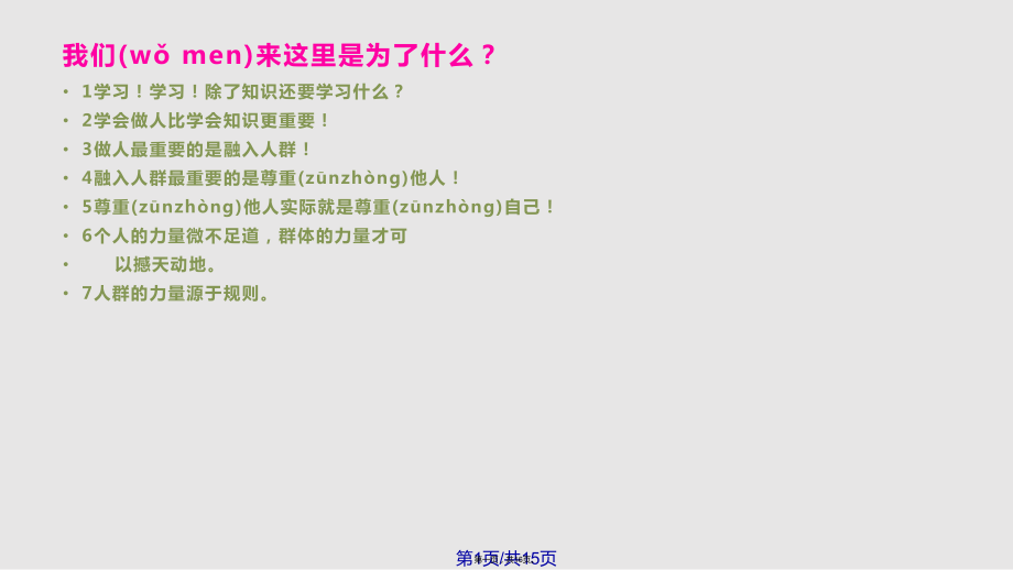 《團(tuán)結(jié)友愛,和睦相處,共建和諧班級》主題班會ppt課件84696實用教案_第1頁