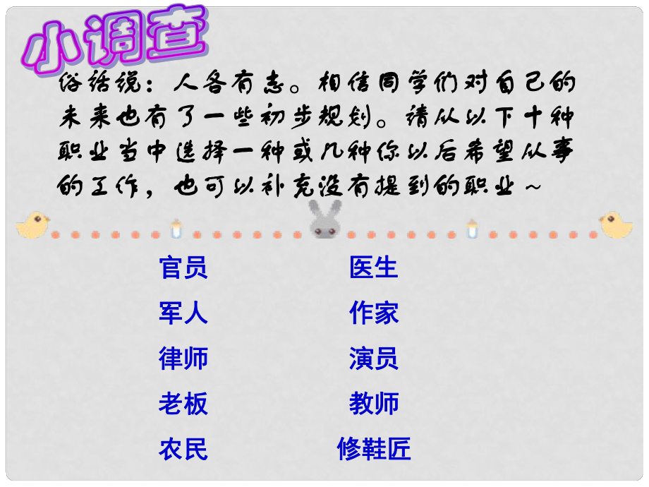 陜西省石泉縣九年級語文上冊 第二單元 5 敬業(yè)樂業(yè)課件 新人教版_第1頁