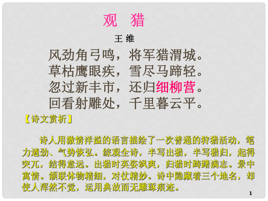 八年級語文上冊 第六單元 第二十三課 周亞夫軍細柳課件 新人教版_第1頁