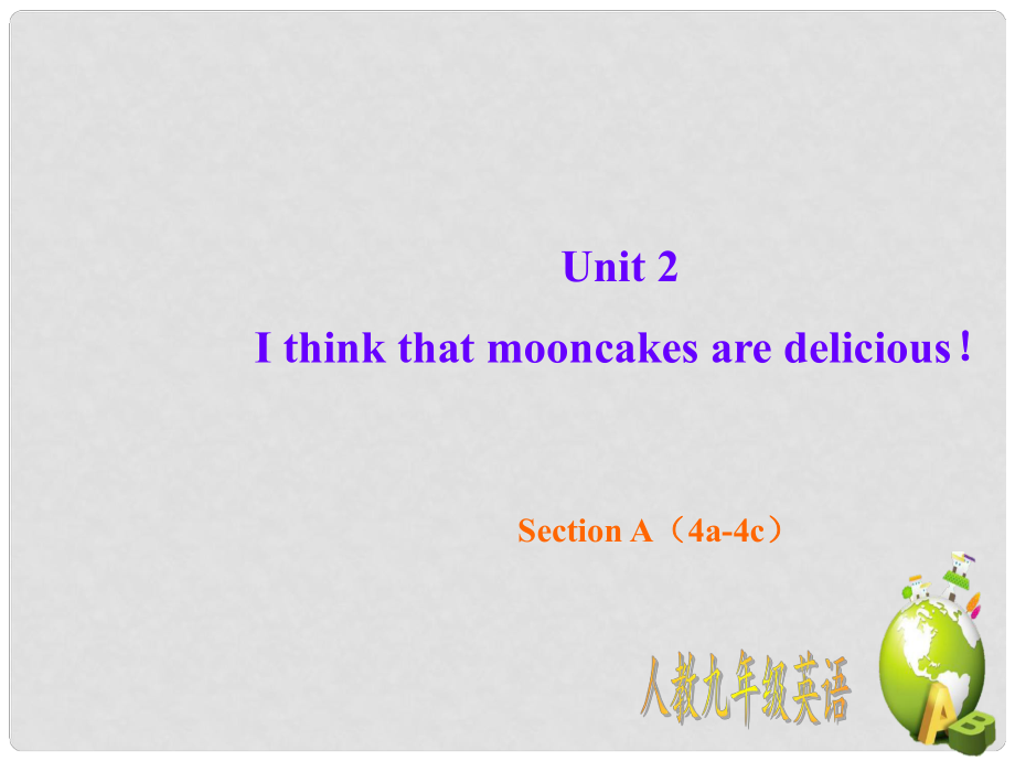 九年級(jí)英語(yǔ)全冊(cè) Unit 2 I think that mooncakes are delicious Section A（4a4c）課件 （新版）人教新目標(biāo)版_第1頁(yè)