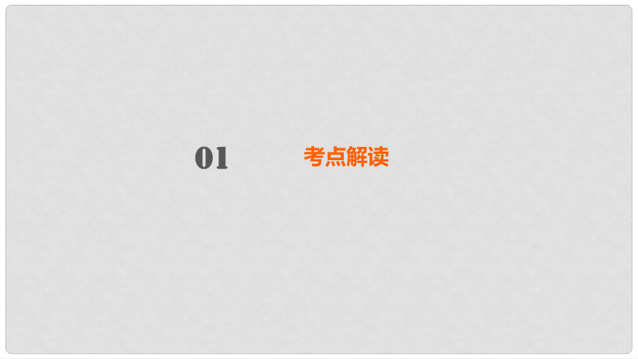 廣東省中考政治總復(fù)習(xí) 第六單元 公平正義課件_第1頁