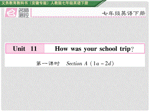 七年級英語下冊 Unit 11 How was your school trip（第1課時）Section A（1a2d）課件 （新版）人教新目標版