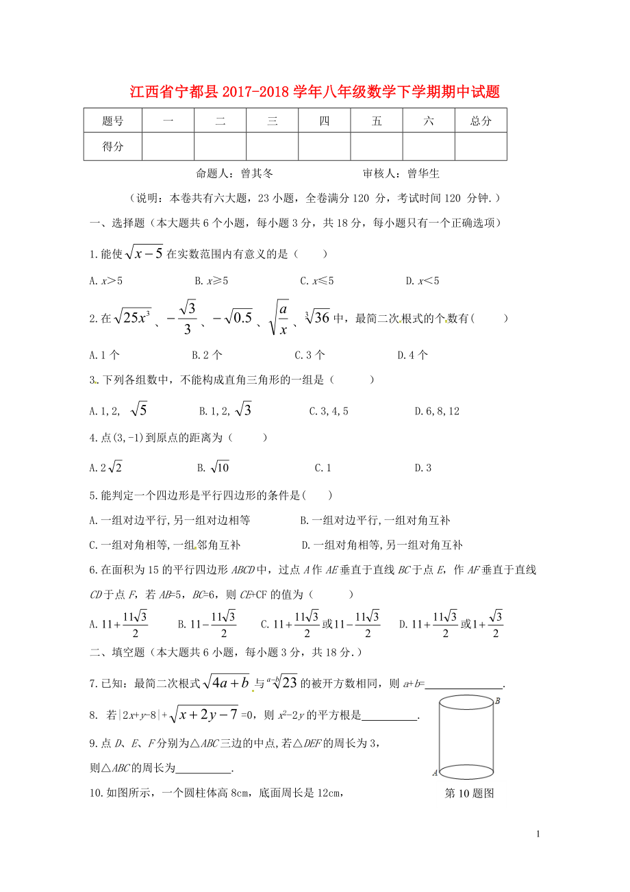江西省宁都县八年级数学下学期期中试题无答案新人教版0601439_第1页