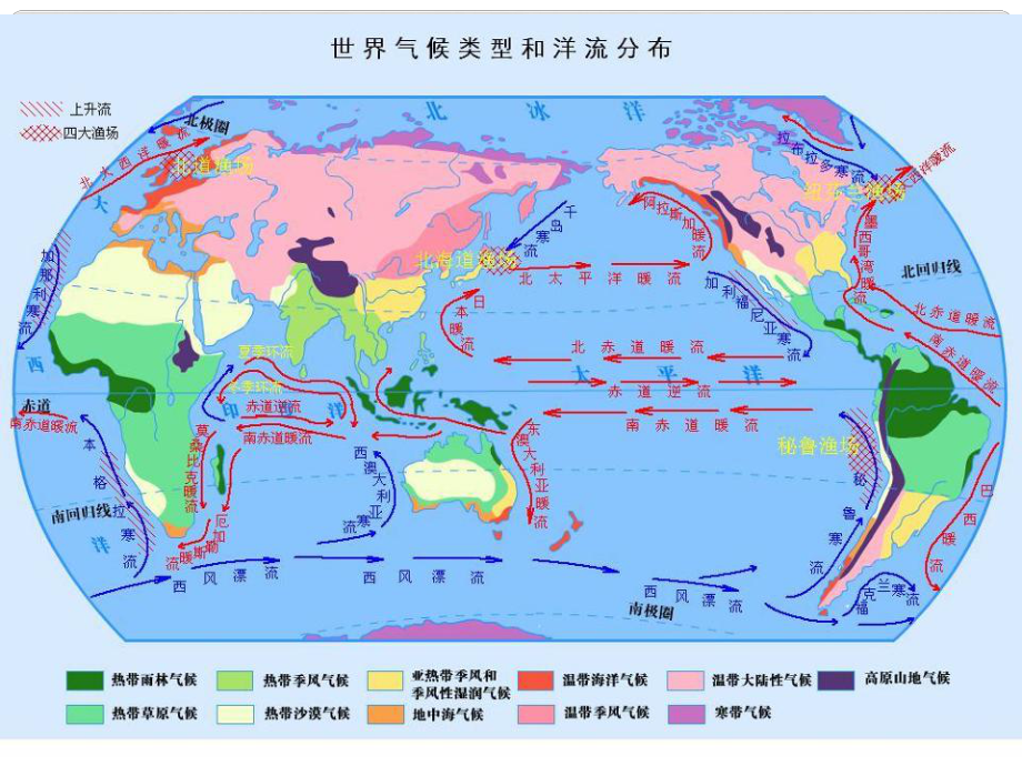 湖南省張家界市高中地理 世界氣候類型課件 湘教版必修1_第1頁