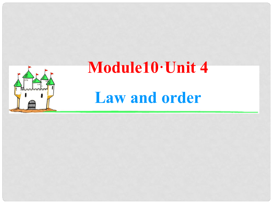 高考英語(yǔ)一輪復(fù)習(xí) Module10 Unit 4 Law and order課件 牛津譯林版（湖南專用）_第1頁(yè)