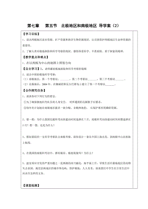 七年級(jí)下冊(cè)地理 第五節(jié) 北極地區(qū)和南極地區(qū) 導(dǎo)學(xué)案2