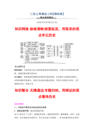 精修版高三歷史人教版教師用書：模塊三 第11單元 單元高考整合 含解析