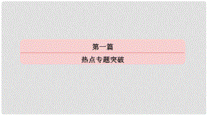 高考地理二輪專題突破（高頻考點+預(yù)測演練）專題三 水體運動規(guī)律課件