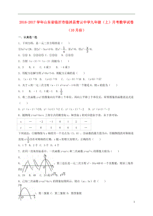 九年級(jí)數(shù)學(xué)上學(xué)期10月月考試卷含解析 新人教版1