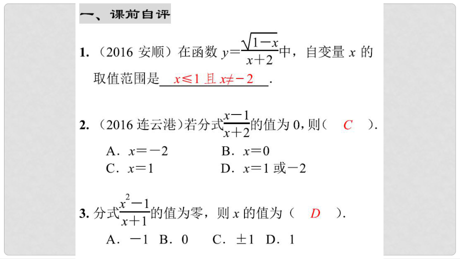 中考數(shù)學綜合復習與測試 第3節(jié) 分式和二次根式 第06課時 分式專題課件 北師大版_第1頁