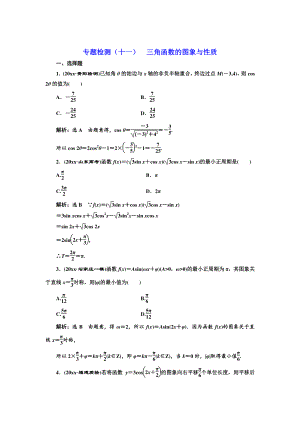 高考理科數(shù)學(xué) 通用版三維二輪專題復(fù)習(xí)專題檢測：十一 三角函數(shù)的圖象與性質(zhì) Word版含解析