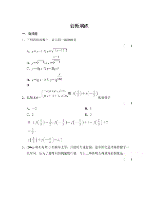 高考理科數(shù)學(xué) 創(chuàng)新演練：函數(shù)及其表示含答案