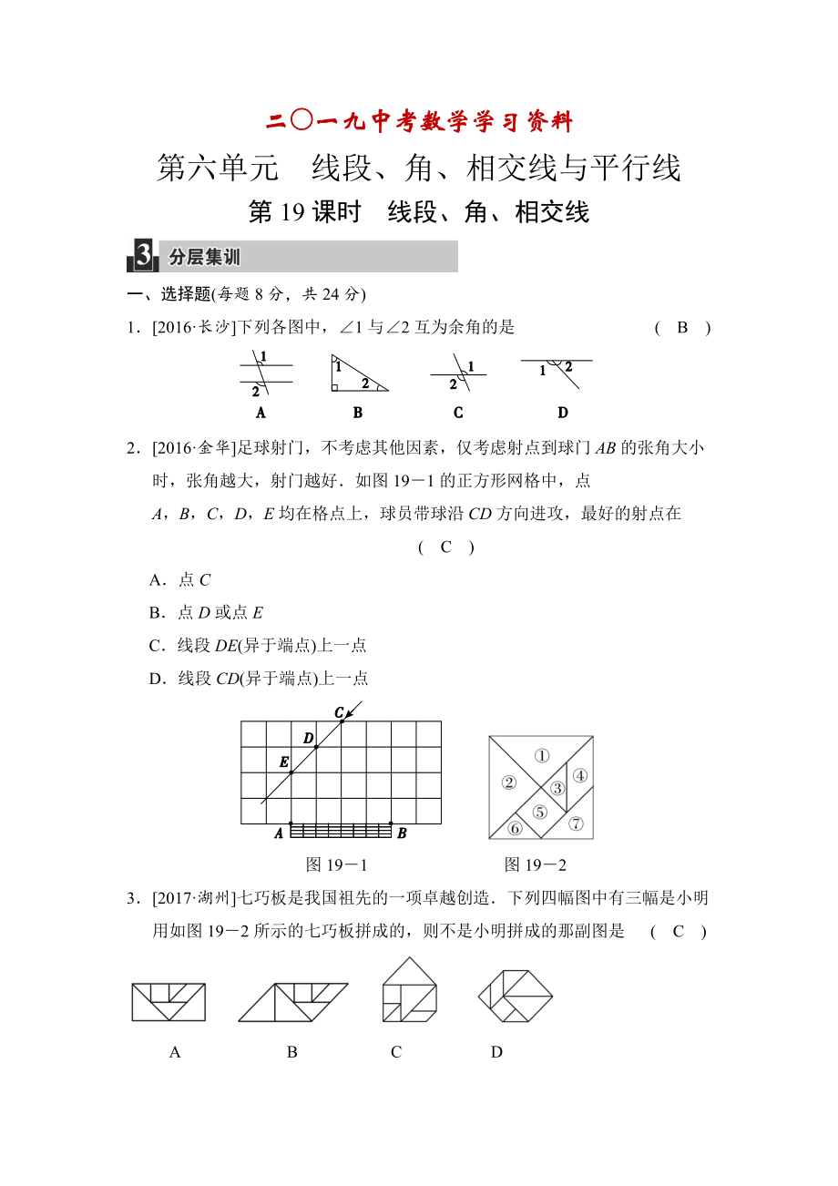 【名校資料】數(shù)學(xué)中考：第六單元 第19課時 實(shí)數(shù)的有關(guān)概念_第1頁