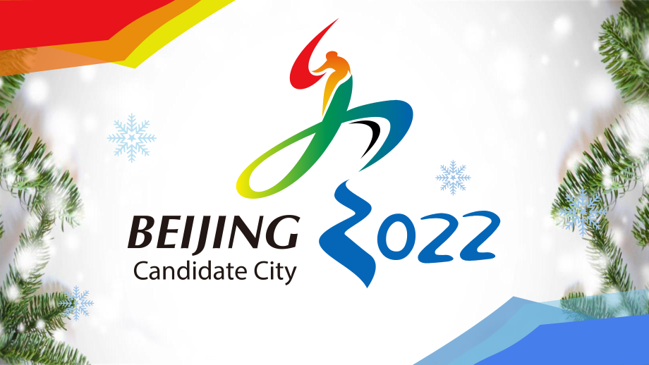 2022年北京冬奥会冬季奥运会介绍PPT专题讲座_第1页