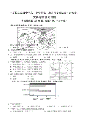 宁夏长庆高级中学高三上学期第三次月考文综试卷含答案