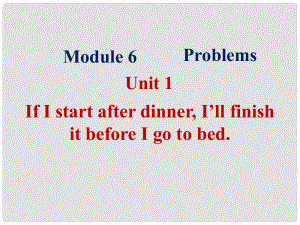 九年級(jí)英語(yǔ)上冊(cè) Module 6 Problems Unit 1 If I start after dinner, I’ll finish it before I go to bed課件 （新版）外研版