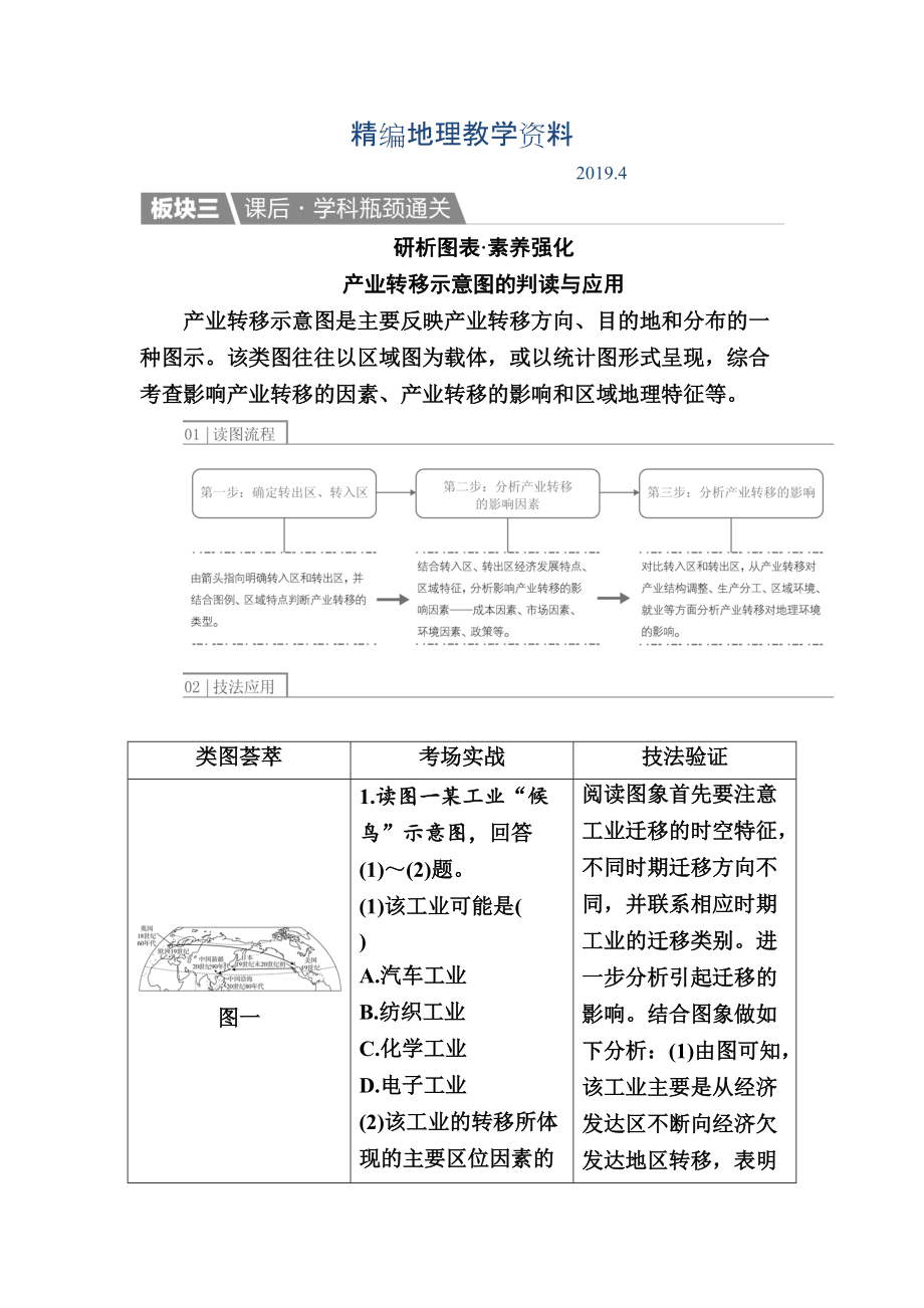 精編【金版教程】地理一輪課后通關(guān)：352 產(chǎn)業(yè)轉(zhuǎn)移——以東亞為例 Word版含解析_第1頁