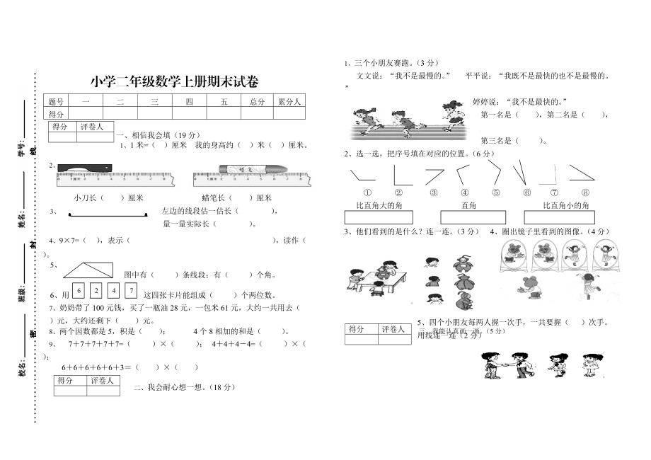 【人教版】 小學2年級 數(shù)學 二年級上冊期末試卷_第1頁