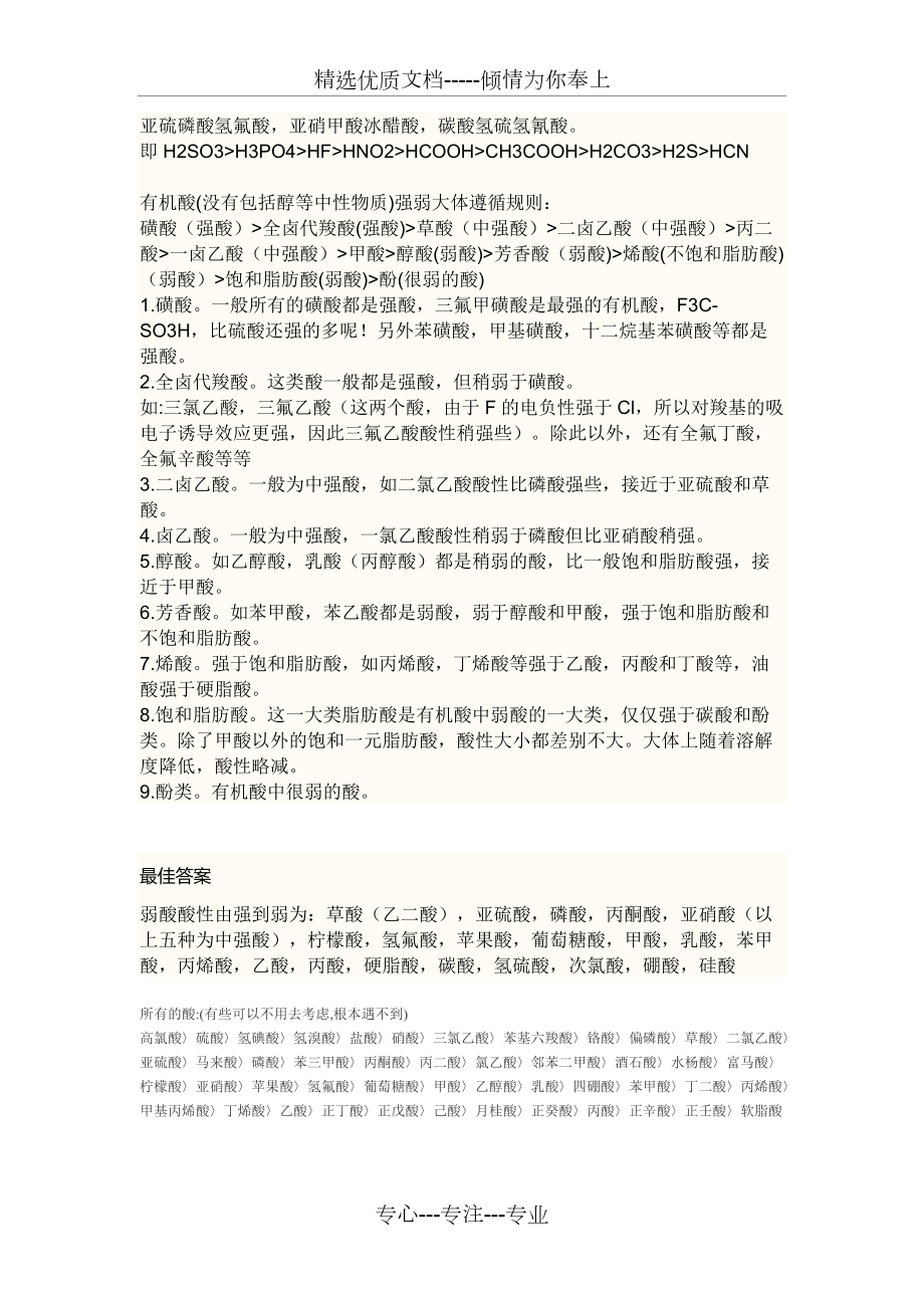 弱酸酸性强弱比较(共1页)_第1页