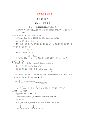 湘教版高考數(shù)學(xué)文一輪題庫 第5章第4節(jié)數(shù)列求和