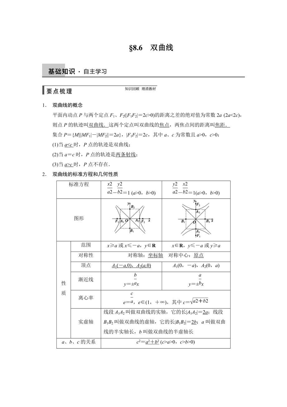 高考數(shù)學(xué)浙江理科一輪【第八章】立體幾何 8.6_第1頁(yè)