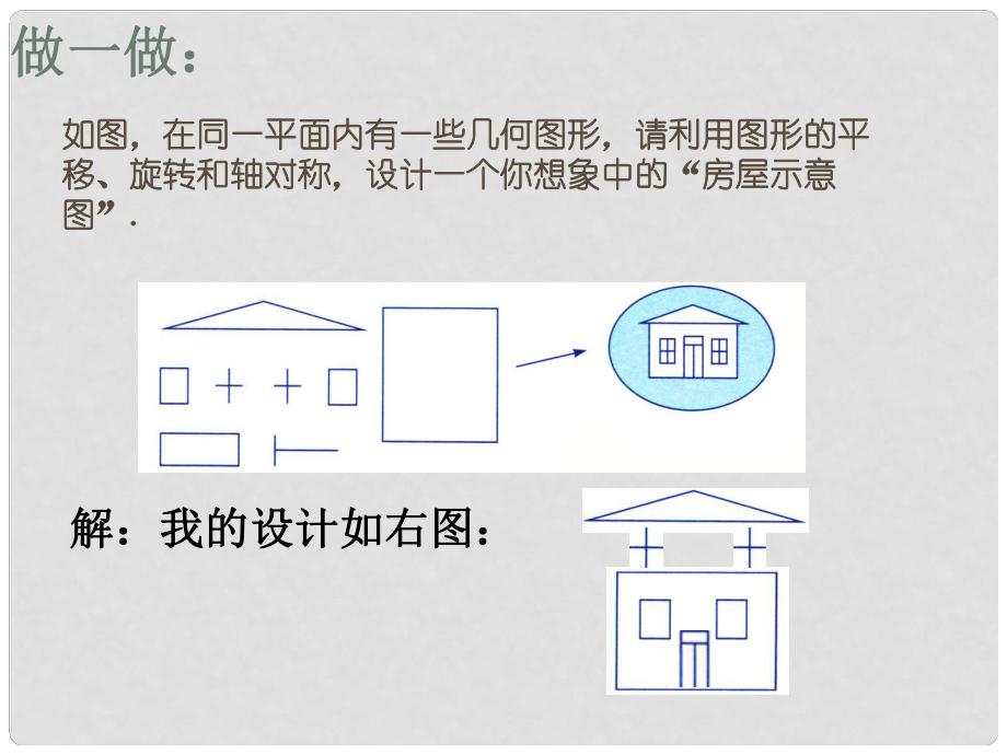 八年级数学上册 2.3《设计轴对称图案》做一做素材 （新版）苏科版_第1页