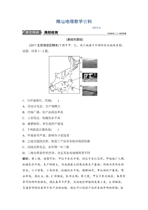 精編一輪優(yōu)化探究地理人教版練習(xí)：第二部分 第九章 第二講　農(nóng)業(yè)地域類型 Word版含解析