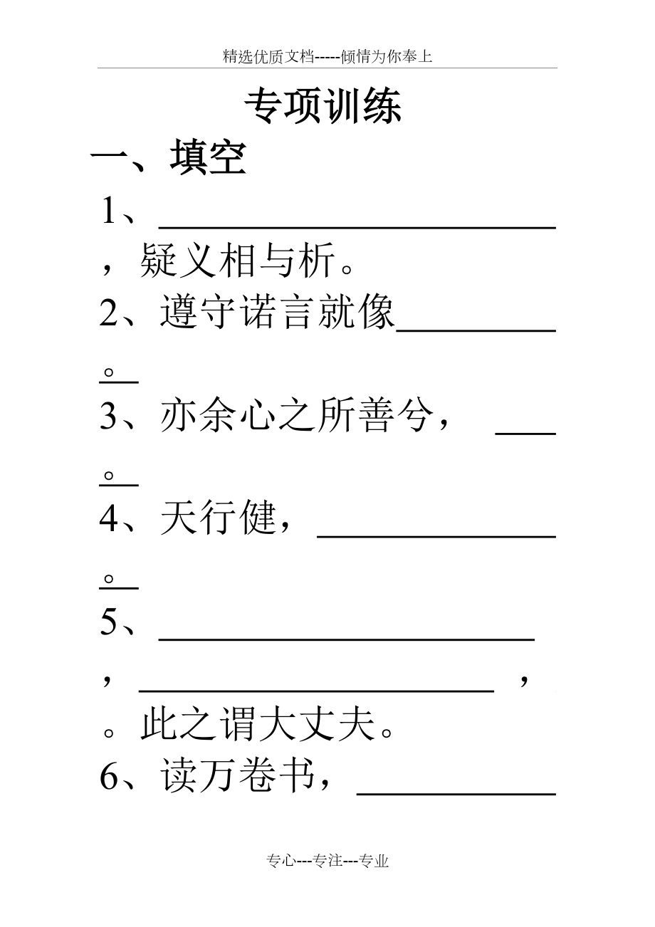 北师大版五年级下册语文专项训练(共5页)_第1页
