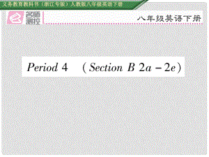 八年級(jí)英語(yǔ)下冊(cè) Unit 1 What’s the matter Period 4 Section B（2a2e）習(xí)題課件 （新版）人教新目標(biāo)版