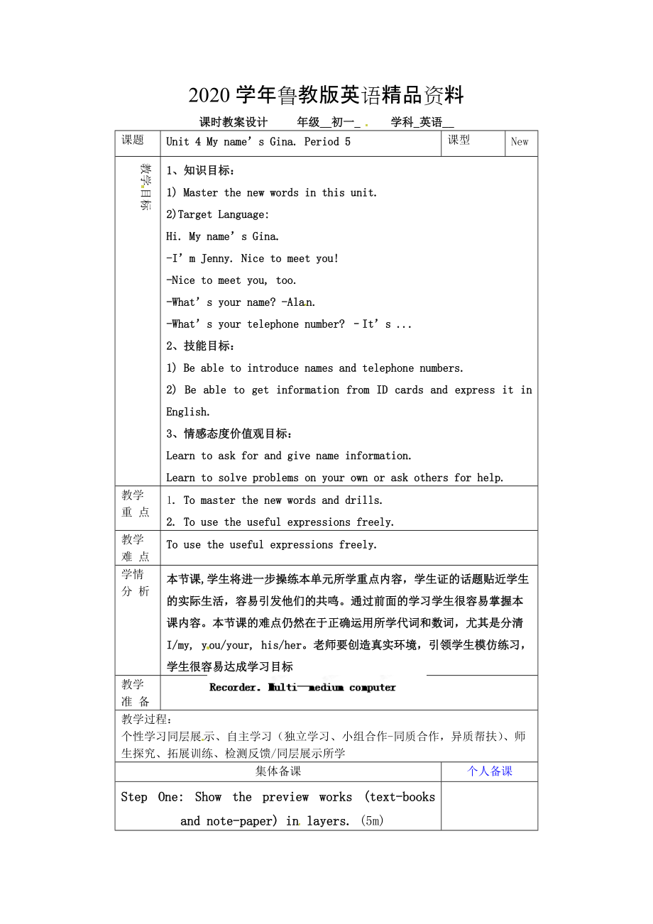 2020鲁教版英语六年级上册Unit 4My name’s is Gina第五课时word教案_第1页