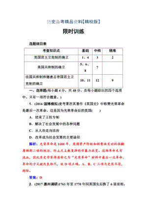 精修版高考歷史總復習：第二單元 第4講 歐美代議制的確立與發(fā)展含答案