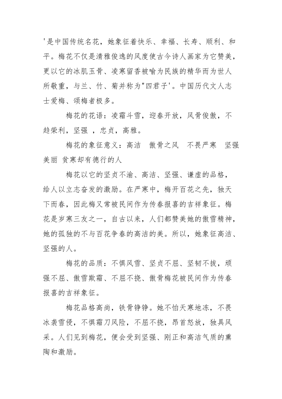 荷花品格梅花精神优秀演讲稿