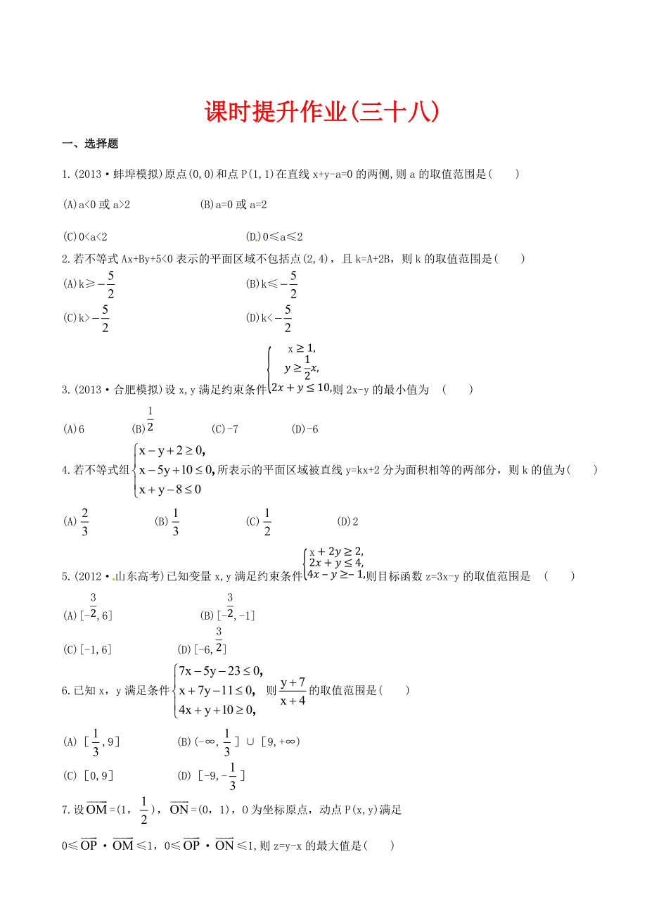 高考數(shù)學(xué)復(fù)習(xí)：第六章 ：第四節(jié)課時(shí)提升作業(yè)_第1頁(yè)